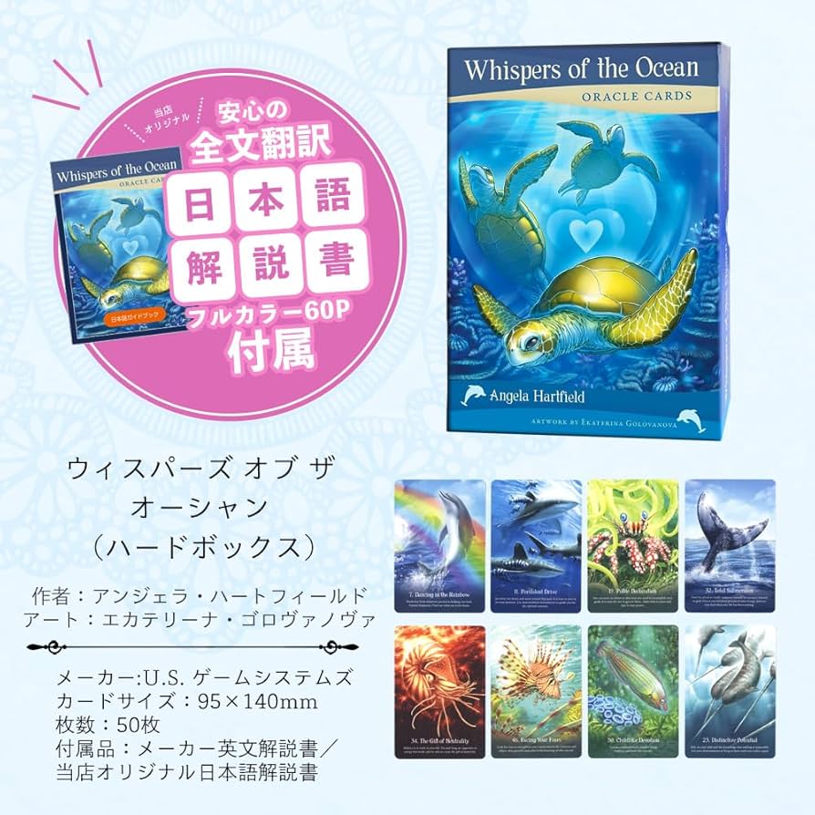 【kinalu】神界からのメッセージ、Whisper of the Oce 楽天市場】【専用日本語解説書】 ウィスパーズ オブ ザ